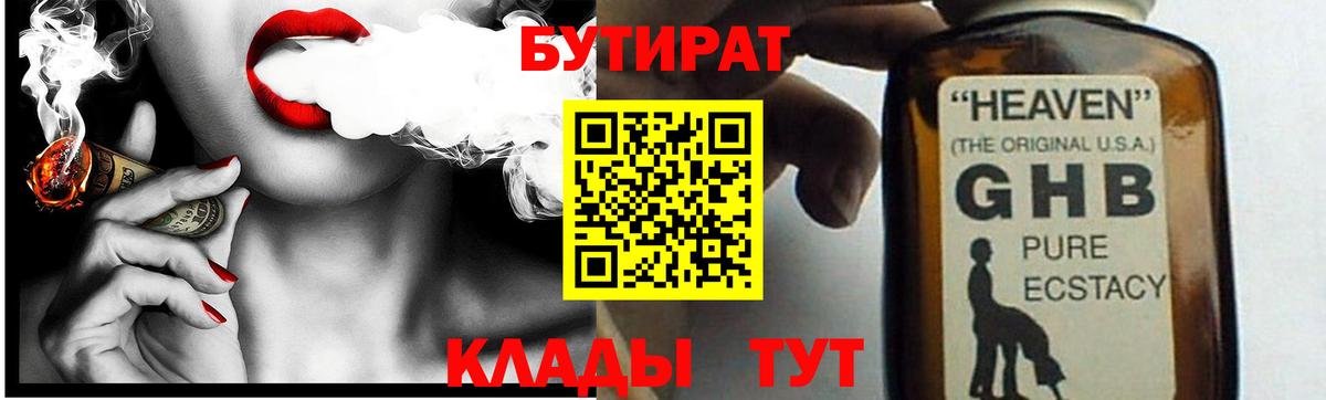 БУТИРАТ оксибутират  Бутират  Нефтекамск  Вход с VPN 