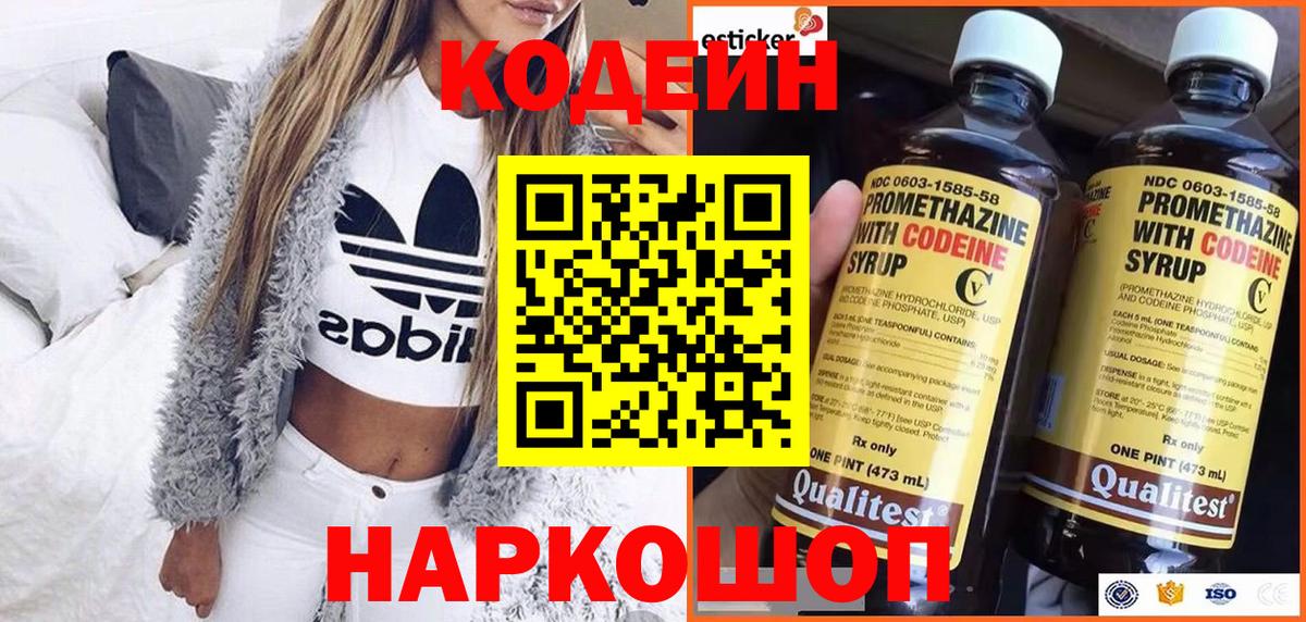 Кодеин напиток Lean (лин)  Вход с VPN  Нефтекамск  Кодеиновый сироп Lean Purple Drank 