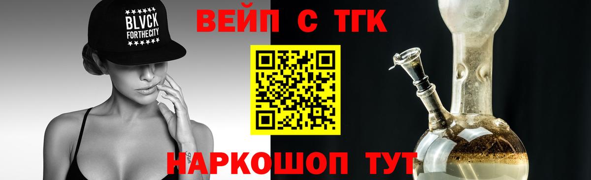 ТГК вейп Нефтекамск